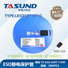 二三極管LESD5Z7.0T1G 絲印ZH ESD雙向靜電保護二極管 SOD523 7V