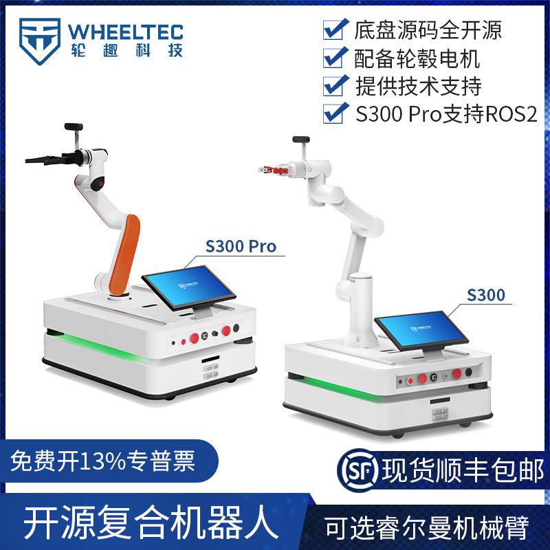 开源复合机器人S300 Pro六轴协作机械臂移动抓取自动回充ROS导航
