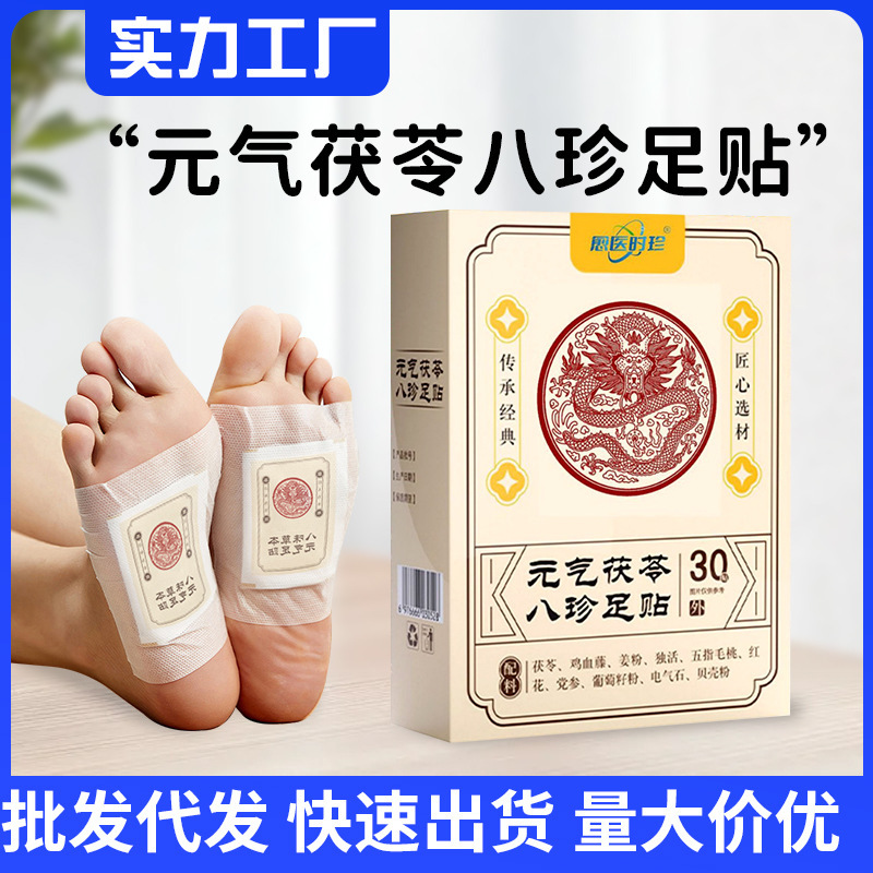 Yuanqi ポリアフットパッチ睡眠パッチ灸パッチフットパッチ暖かい灸パッチ古い北京ハーブバゼンフットパッチ卸売|undefined