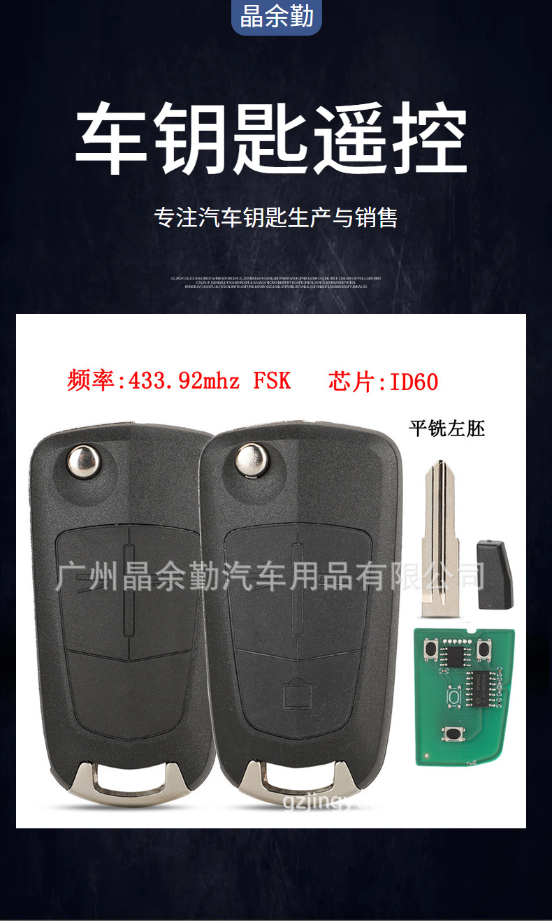 Suitable for Chevrolet Epica folding remote control car key 433.92mhz FSK ID60 3 keys