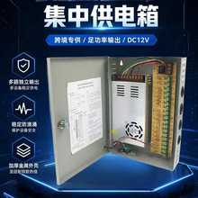����ֱ��12V30A18·���й����Դ��12�������������ͷ���ص�Դ��
