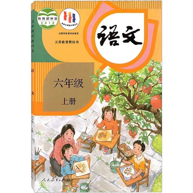 【新華書店】小学校6年生用中国語・数学・英語教科書第1巻|undefined