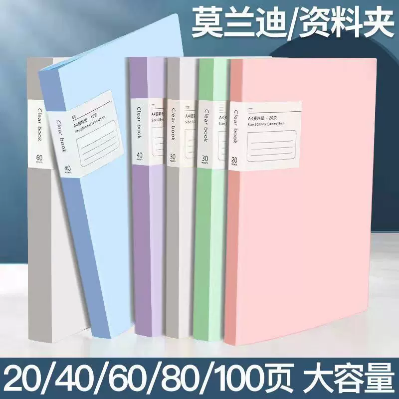 A4透明插页资料册高颜莫兰迪文件夹活页试卷收纳奖状