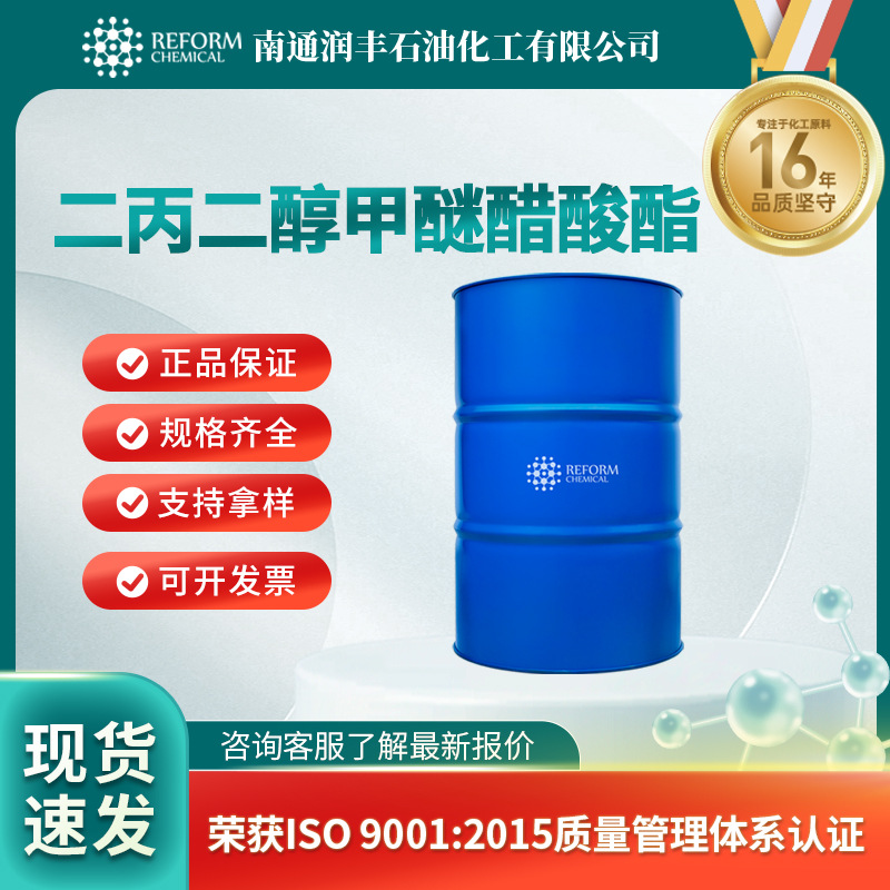 厂家供应 二丙二醇甲醚醋酸酯（DPMA） 88917-22-0