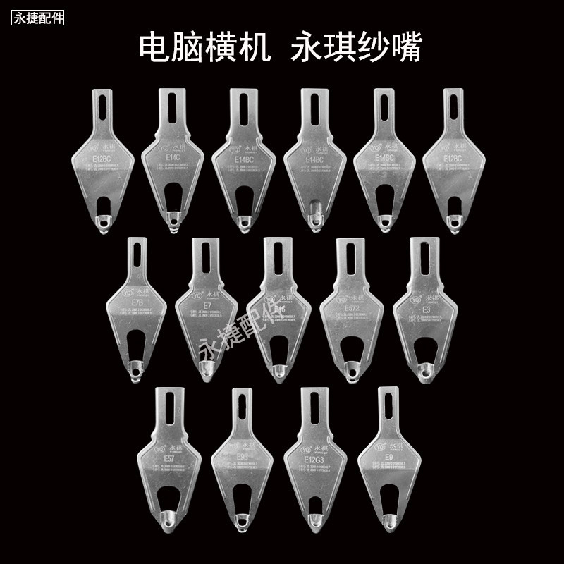 电脑横机配件沙嘴永琪纱嘴梭子头沙嘴外包单双孔12针14针7针5针