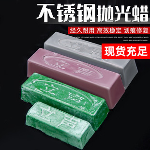 Standing sound polishing wax green wax polishing 8K polishing material easy to pick hemp wheel wax stainless steel mirror polishing paste cloth wheel wax