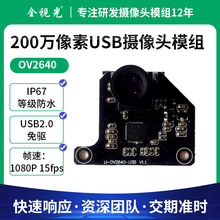 OV2640200�f����USB�z���^ģ�M�V�Ǹ���O���O����Ôz���^ģ�M