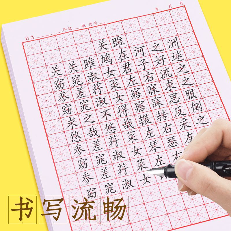 田字格硬笔书法用纸米字格作品中小学生钢笔练字本信纸练习书法纸