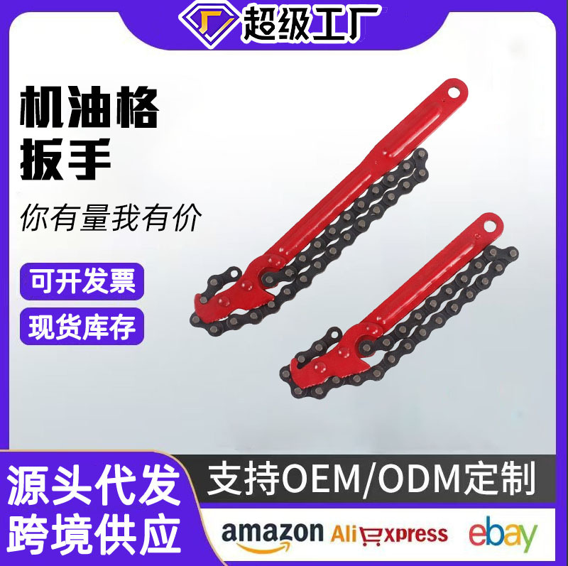 链条机油格扳手机滤汽车机油滤清器滤芯多功能紧固省力工具