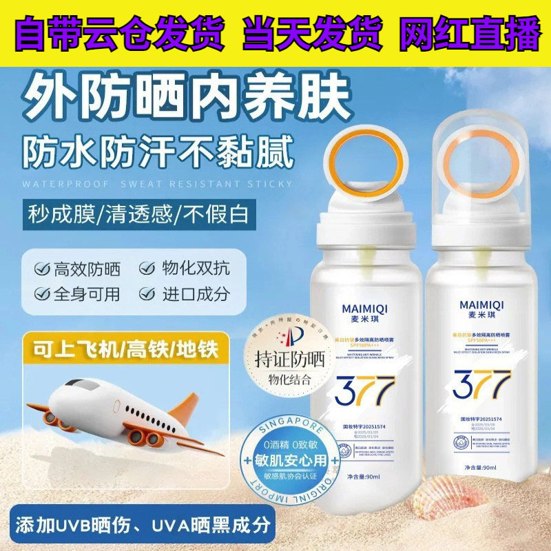 【优先发货】SPF50+美白抗皱多防晒喷雾变色紫盖小光圈可上飞机|undefined
