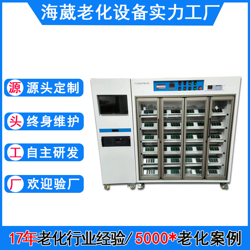 东莞恒温传感器老化架 开关电源老化柜 电脑监控移动电源老化柜