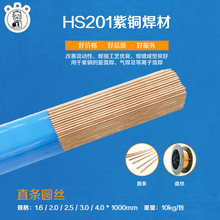 厂家紫铜焊丝，电器零件热交换器洁具其他铜制品的焊接材料