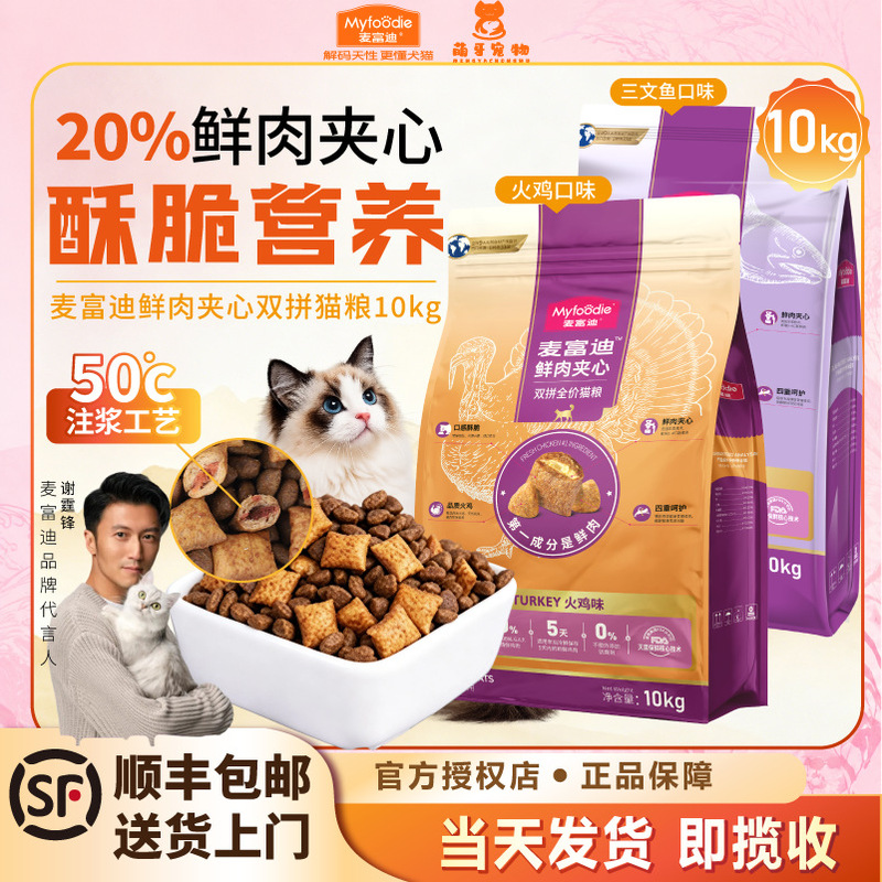 MFD Cat Food Fresh Meat with Fish Oil, Salmon and Turkey, High-Nutrition General Adult Cat Food Wholesale MFD Cat Food Fresh Meat with Fish Oil, Salmon and Turkey, High-Nutrition General Adult Cat Food Wholesale