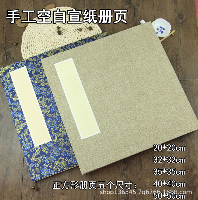 空白宣纸册页正方形册页学生练习国展书法绘画创作生宣熟宣画册本