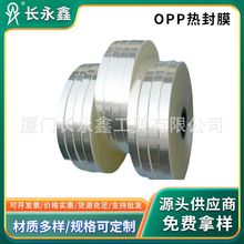 OPP热封膜蔬菜水果透明包装膜OPP卷膜自动枕式机单片膜热封膜热合