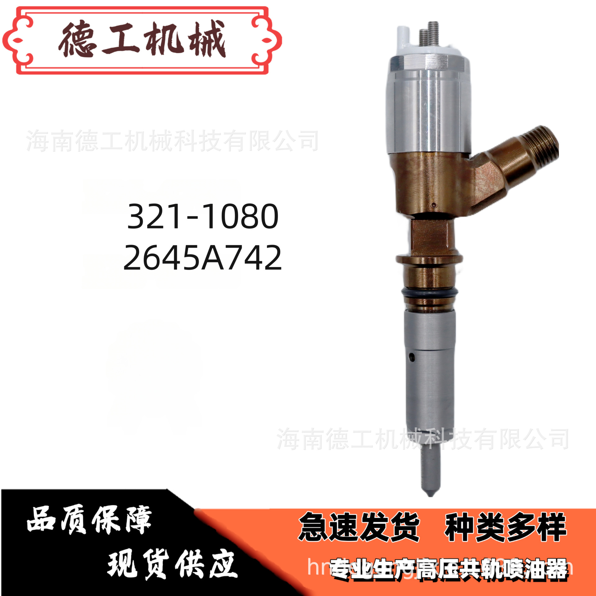 源头厂家供应321-1080卡特喷油器2645A742适用于C6.5机型