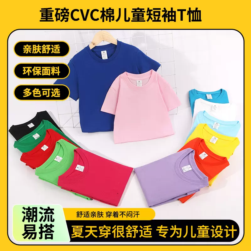 批发180g儿童短袖t恤衫夏季新款男女童上衣纯色广告衫韩版可定制