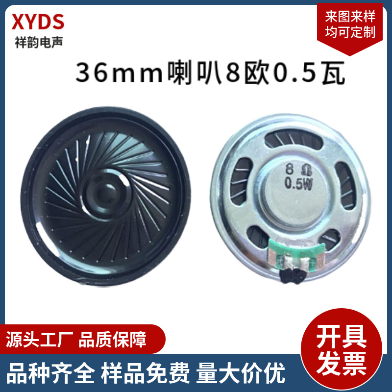 厂家直销36MM超薄铁壳内磁喇叭8欧0.5瓦环保麦拉语音数码扬声器