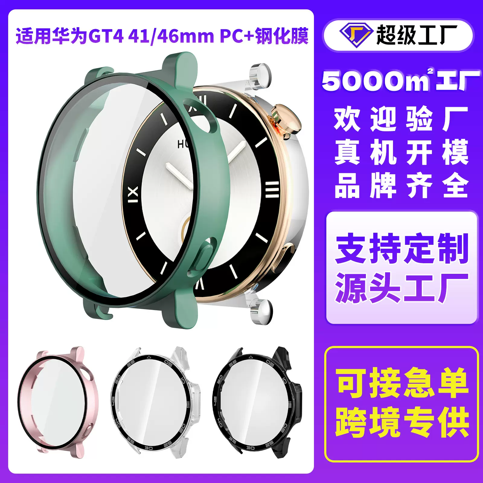 适用华为GT4保护套watchGT4新款手表保护壳41/46mmPC壳膜一体表壳