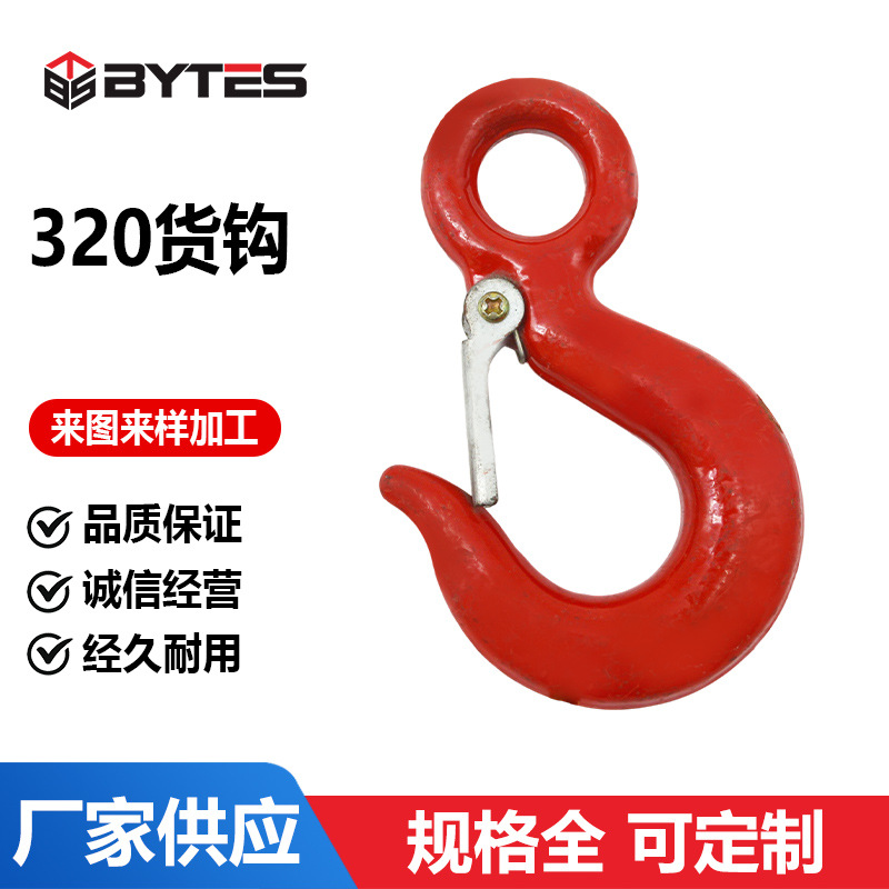320货钩环眼型吊钩起重吊钩美式环眼钩链条牵引吊钩锻造厂家批发