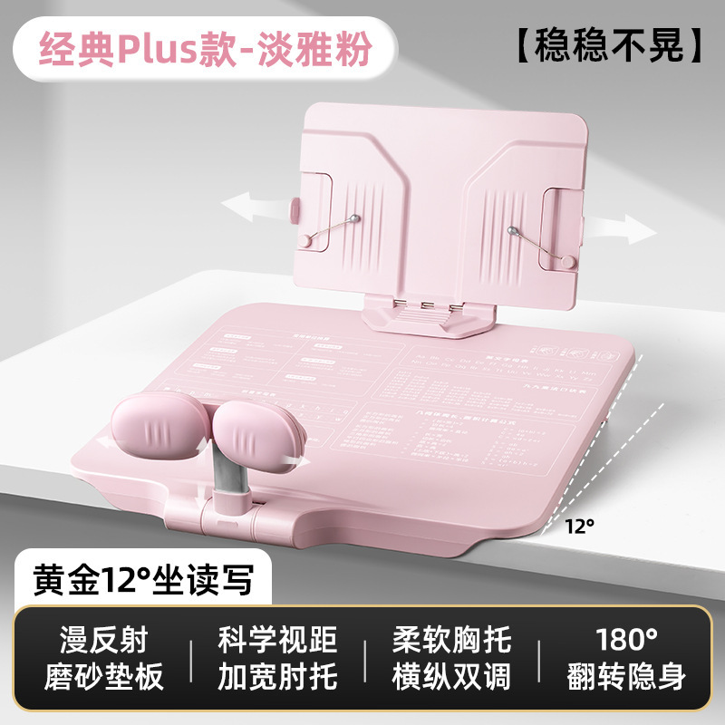 坐姿矫正器小学生坐姿纠正器儿童桌面款学习保护支架写字阅读书架|undefined