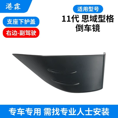 Rear mirror/rearview mirror assembly | Lens, Mirror Frame, Turn Signal Light - lower-protective-cover-of-the-bearing-co-pilot