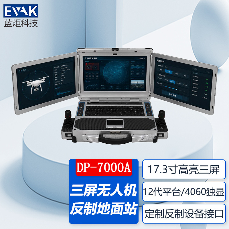 17.3inch High-performance three-screen drone countermeasure ground station with 4060 graphics card mobile command workstation 17.3inch High-performance three-screen drone countermeasure ground station with 4060 graphics card mobile command workstation