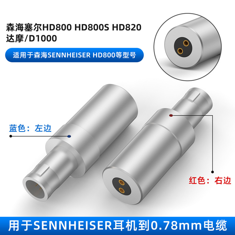 okcsc applicable to senheiser HD800 HD820 HD800S revolution 0.78mm female adapter adapter adapter