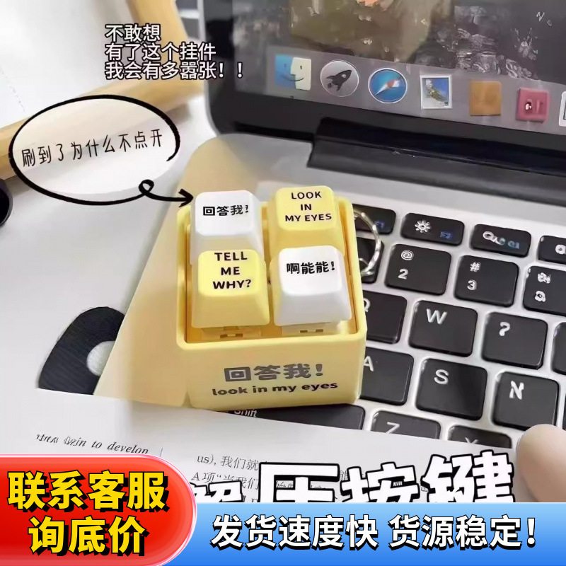 キーボードボタン減圧おもちゃサウンドキーホルダーペンダントクリエイティブプレスサウンド小さなギフト|undefined