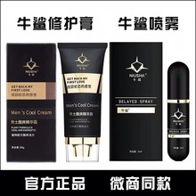 牛鲨喷剂牛鲨膏初感男士按摩修护膏外用喷剂成人用品