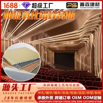 Anodized Aluminum Honeycomb Panel Electrophoresis Electroplated Mirror Frosted Aluminum Plate Exhibition Hall Exhibition Center Office Building Lecture Hall