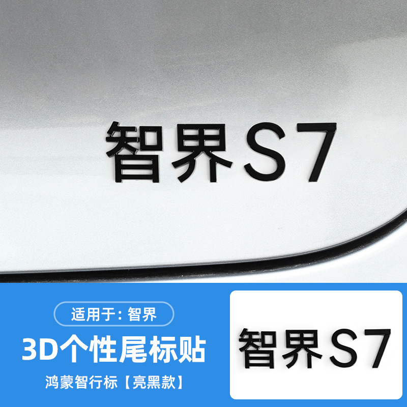Intellectual R7/S7 car logo blackened black letter car stickers exterior modification accessories max four-wheel drive RS kit