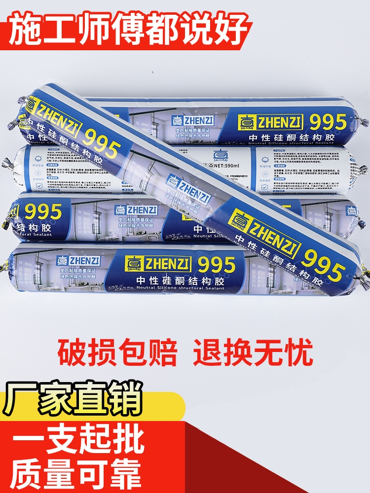 995硅酮结构胶外墙门窗玻璃胶密封室外防水透明打胶防霉