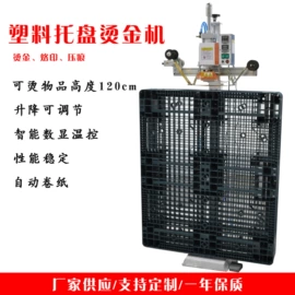 压花机;其他印刷设备;烫金机