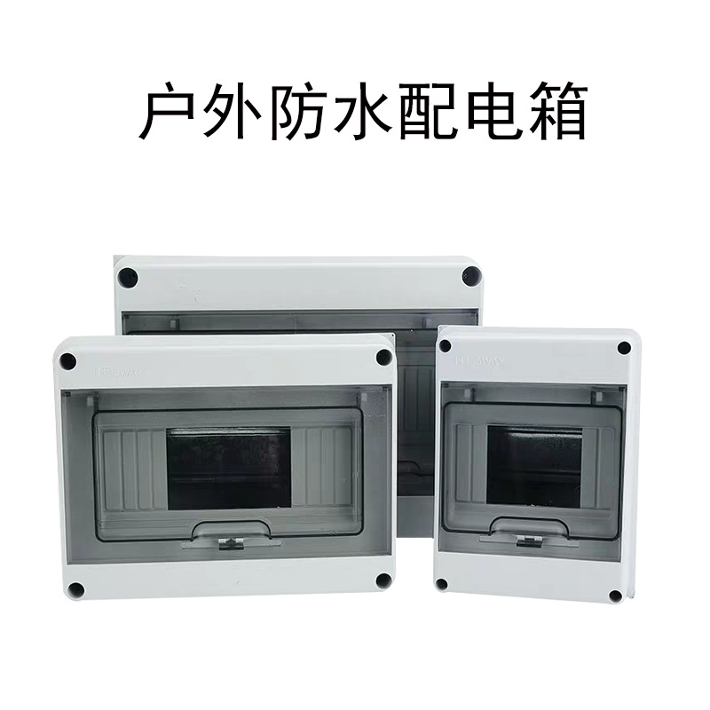 户外防水配电箱路空开盒防风雨HTIP65812回路箱塑料充电桩布线箱