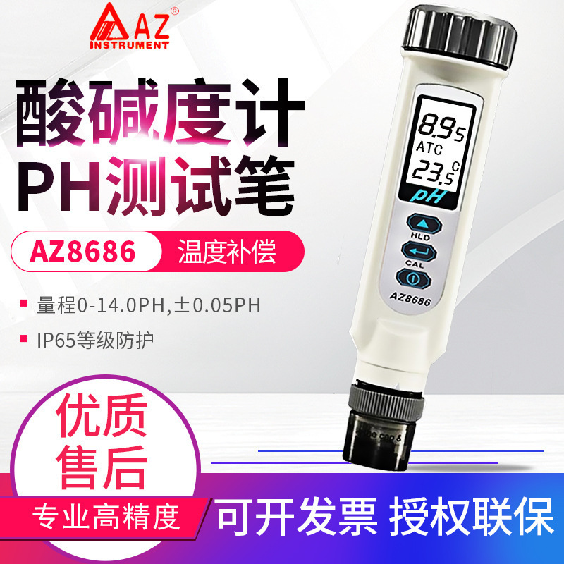 ����AZ8690/8692/8693/8694/8695/9661/9861���ȼ�PH��ˮ�ʼ��