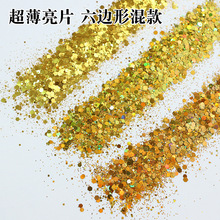 超薄六边形金葱粉混款小闪片流沙DIY闪粉美甲饰品葱粉亮片