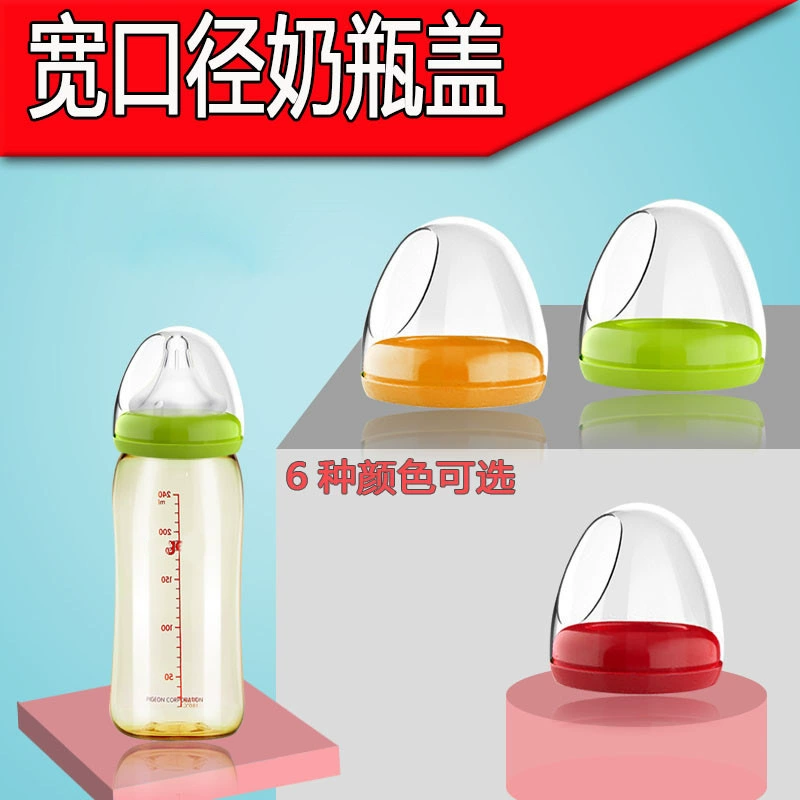 Bei Zhixing подходит для аксессуаров для родительских бутылочек для кормления Bei * с широким горлышком для бутылочек для кормления второго поколения Пылезащитная крышка винт крышка зуба сосковое кольцо Крышка для бутылочки для молока