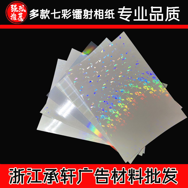 Laser Colorful Fragments Gymnus Love A4 Cold Table Mounted Film Back Adhesive Self-adhesive Photo Studio Protective Film Laser Colorful Fragments Gymnus Love A4 Cold Table Mounted Film Back Adhesive Self-adhesive Photo Studio Protective Film
