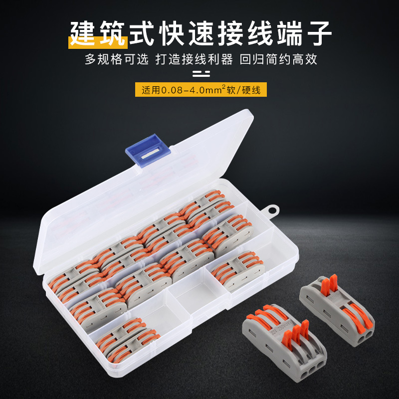 跨境電商快速接線端子JM-2-2/3雙規格組合套裝2進2出連接器