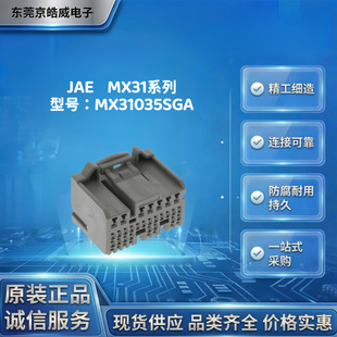 JAE MX31035SGA ���ؾ��� ܇�dECU ��܇���� ��ˮ�B���� �ɼ�����