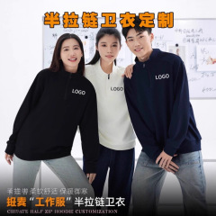 半拉链立领卫衣工作服定制印logo餐饮手机数码企业公司团体工装当