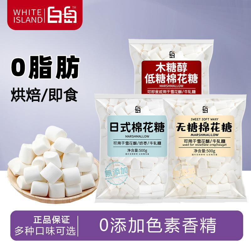 White Island Marshmallow Japanese Xylitol Low Sugar Sugar-Free Nougat Snowflake Crisp Milk Date Baking Special Raw Material
