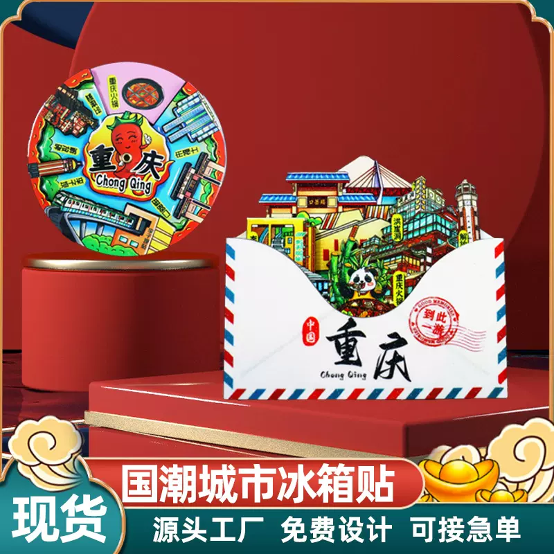 中国城市冰箱贴城市印象网红景点景区旅游纪念品3D立体滴胶冰箱贴