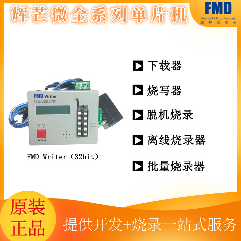 FMD-WREIER 32位 单片机 辉芒微 烧录器/烧写器 正品  烧录程序