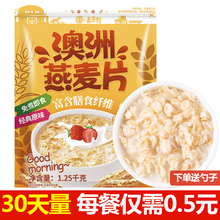 【每餐0.5元】熟纯燕麦片冲饮免煮即食学生营养早餐原味澳洲麦片