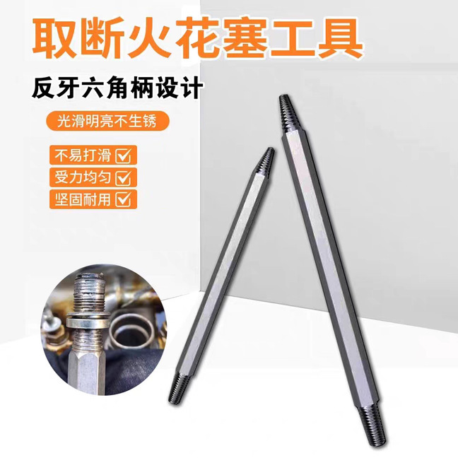 取断火花塞工具反牙丝锥汽车取断螺丝火花塞倒锥汽修六角专用|undefined