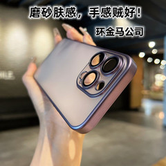 アップル16超薄型携帯電話のフロスト肌感iPhone15proMax転倒防止レンズフィルム保護カバー14