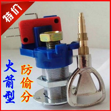 游戏机配件上分锁防偷分圆柱锁钥匙大型游戏机上分锁带微动防盗锁