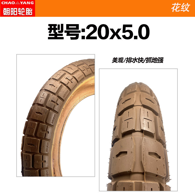 外胎花纹朝阳20x5.0黄色外胎